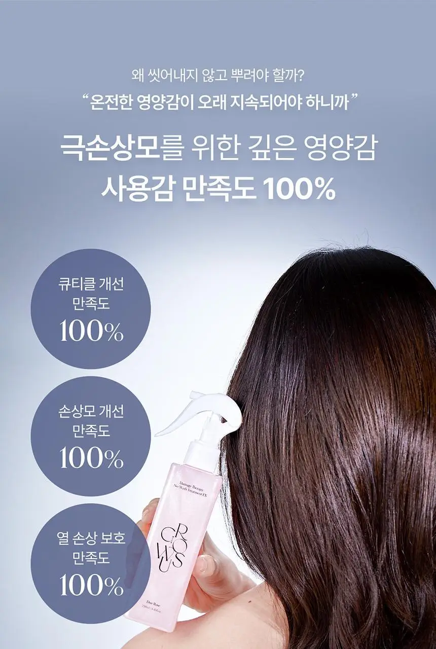 [어워즈 2년 연속수상/열보호] 그로우어스 데미지 테라피 노워시 트리트먼트 EX 250ml 상세페이지 11